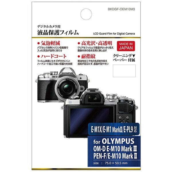 HAKUBA | Película protectora LCD Hakuba (solo para Olympus OM-5 / E-P7 / E-M10 Mark IV / E-M1 Mark III / E-M5 Mark III / E-PL10 / E-M1X / E-PL9 / OM-D E-M1X / E-M10 MarkIII / E-M10 MarkII / PEN-F) BKDGF-OEM10M3 [BKDGFOEM10M3]