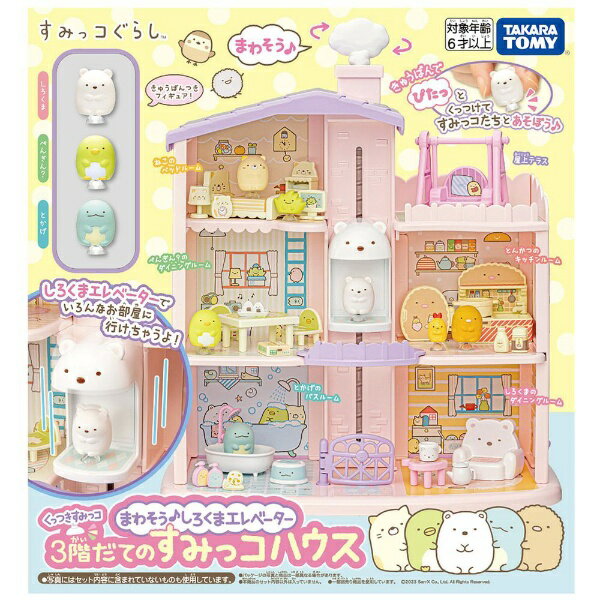 TAKARA TOMY Sumikko Gurashi Stab Sumikko Mawasou Shirokuma Elevator Sumikko House on the 3rd floor