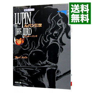 [Used] Lupin the Third 2/ Monkey Punch