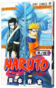 [Used] NARUTO 4/ Kishimoto Masashi