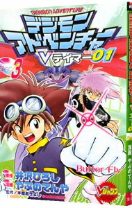 [Usado] Digimon Adventure V Tamer 01 3/ Yabuno Tenya