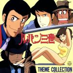 [Used] Lupin the Third Theme Collection / Ohno Yuji