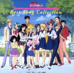 [Used] Sailor Moon Sailor Stars - Best Song Collection / (Animation)