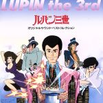 [Usado] Mejor colección de sonidos originales para "Lupin the Third" / (Animación), Tokaibayashi Osamu