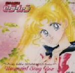 [Used] Sailor Moon - Memorial Song Box / (Animation), Mitsuishi Kotono