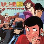 [Used] "Lupin the Third" - Best Soundtrack Collection / Ohno Yuji