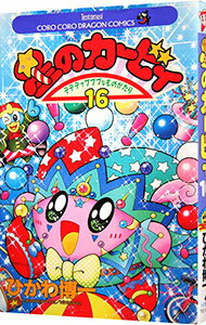 [Used] Kirby of the Stars 16/Hikawa Hiroichi