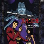 [Used] Lupin the Third TV Special 9th Walther P-38/Monkey Punch (original work), Yano Hiroyuki (director), Ono Yuji (music), Kurita Kanichi (Lupin the Third), Masuyama Eiko (Mine Fujiko), Kobayashi Kiyoshi (Dimensional)