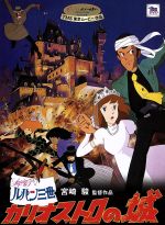 [Usado] Lupin III: El castillo de Cagliostro/Monkey Punch (obra original)