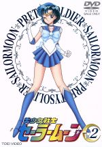 [Usado] Sailor Moon, La bella guerrera 2/Takeuchi Naoko