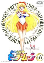 [Usado] Sailor Moon, La bella guerrera 6/Takeuchi Naoko