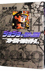 [Used] JoJo's Bizarre Adventure 14/ Araki Hirohiko