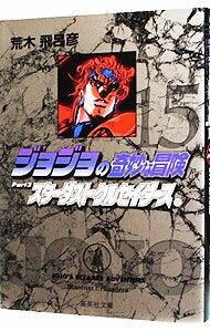 [Used] JoJo's Bizarre Adventure 15/ Araki Hirohiko