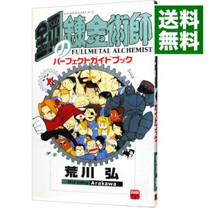 [Used] Fullmetal Alchemist Perfect Guidebook / Arakawa Hiroshi