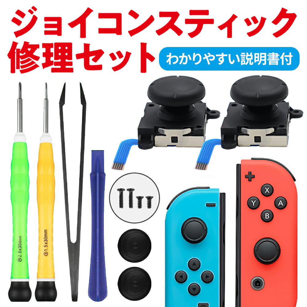 [100% P-Back | 50% de posibilidades de ganar | Rakuten SS] Kit de reparación de Joy-Con de Nintendo Switch Nintendo Switch Nintendo Switch Controller Stick Joy-stick Reemplazo Reparación Piezas Herramientas