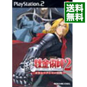 [Used] PS2 Fullmetal Alchemist 2: The Devil of Red Elixir First Edition (Metallic Reversible Jacket & Clear Package Specification)