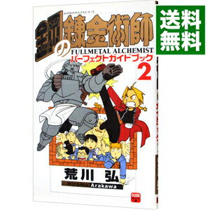 [Used] Fullmetal Alchemist Perfect Guidebook 2/ Arakawa Hiroshi