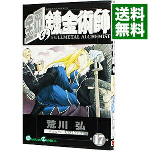 [Used] [10x points on all items! Limited to 3/15]Fullmetal Alchemist 17/Arakawa Hiroshi