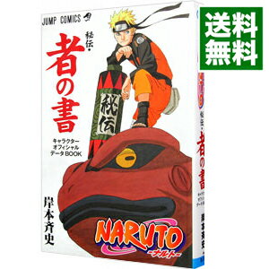 [Used] [10x points on all items! Limited to 3/15]NARUTO - Secret Story - Book of the People - Character Official Data BOOK / Kishimoto Masashi