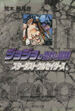 [Usado] JoJo's Bizarre Adventure (Edición de bolsillo) (11) Shueisha C Bunko/Araki Hirohiko (Autor)