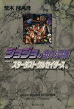 [Used] JoJo's Bizarre Adventure (Paperback Edition) (16) Shueisha C Bunko/Araki Hirohiko (Author)