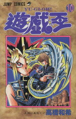 [Used] Yu-Gi-Oh! (10) A storm blows through the kingdom! ! Jump C/Takahashi Kazuki (Author)