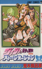 [Used] JoJo's Bizarre Adventure Part 6 Stone Ocean (4) Jump C JoJo's Bizarre Adventure Pt. 6/Araki Hirohiko (Author)