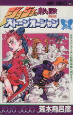 [Used] JoJo's Bizarre Adventure Part 6 Stone Ocean (5) Jump C JoJo's Bizarre Adventure Pt. 6/Araki Hirohiko (Author)