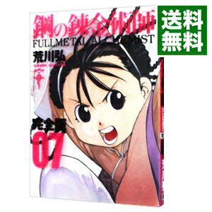 [Used] [10x points on all items! Limited to 3/10] Fullmetal Alchemist [Complete Edition] 7/ Arakawa Hiroshi