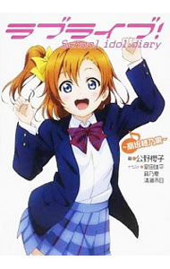 [Used] Love Live! School idol diary - Kosaka Honoka - 1/ Kimino Sakurako