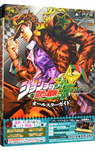 [Used] JoJo's Bizarre Adventure ALL STAR BATTLE All Star Guide / V Jump Editorial Department [edited]