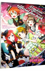 [Used] Love Live! School Idol Festival Official Fan Book / 2013 Project Love Live!