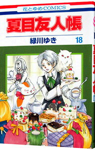 [Used] Natsume's Book of Friends 18/ Midorikawa Yuki