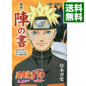 [Used] Naruto Official Fan Book: Secret Story of the Wars / Kishimoto Masashi