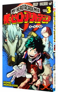 [Used] [10x points on all items! Limited to 3/15] My Hero Academia 3/ Horikoshi Kohei