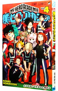 [Usado] My Hero Academia 4/ Horikoshi Kohei