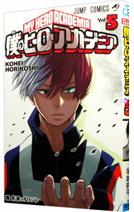 [Used] My Hero Academia 5/ Horikoshi Kohei