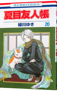 [Used] Natsume's Book of Friends 20/ Midorikawa Yuki