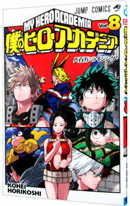 [Used] [10x points on all items! Limited to 3/10] My Hero Academia 8/ Horikoshi Kohei