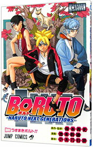 [Usado] [¡10x puntos en todos los artículos! Limitado a 3/10] BORUTO-NARUTO NEXT GENERATIONS- 1/ Ikemoto Mikio