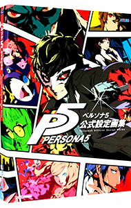 [Usado] Libro de arte de ambientación oficial de Persona 5 / Kadokawa Co., Ltd.