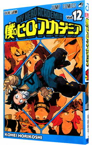 [Used] [10x points on all items! Limited to 3/10] My Hero Academia 12/ Horikoshi Kohei