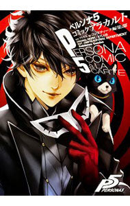 [Used] Persona 5 Comic A La Carte / Anthology