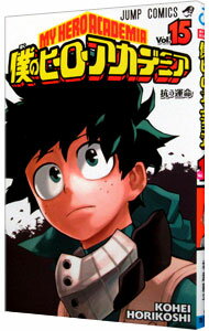 [Used] [10x points on all items! Limited to 3/10] My Hero Academia 15/ Horikoshi Kohei