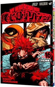 [Used] My Hero Academia 16/ Horikoshi Kohei