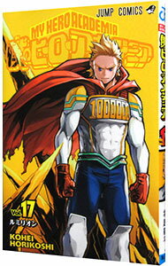 [Used] My Hero Academia 17/ Horikoshi Kohei