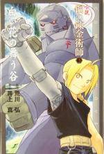 [Usado] Novela: Fullmetal Alchemist (3) El Valle de las Flores Blancas Bailando NOVELAS CÓMIC/Arakawa Hiromu (Autor), Inoue Makoto (Autor)