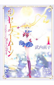 [Usado] Sailor Moon, Beautiful Warrior, Colección Bunko de Takeuchi Naoko 1/ Takeuchi Naoko