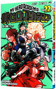 [Used] [10x points on all items! Limited to 3/10] My Hero Academia 22/ Horikoshi Kohei