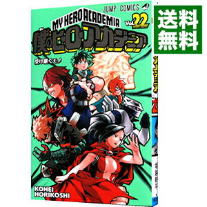 [Used] My Hero Academia 22/ Horikoshi Kohei